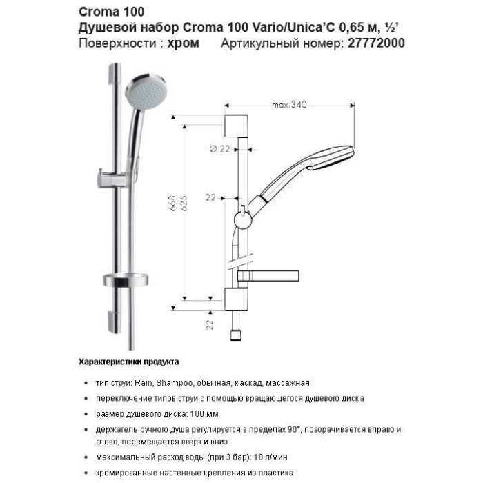 Dušas stenda komplekti HANSGROHE Croma 100 Vario / Unica'C 65 cm, ar ziepju trauku, 27772000